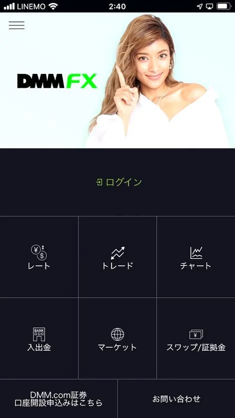 DMMFXアプリ画面4
