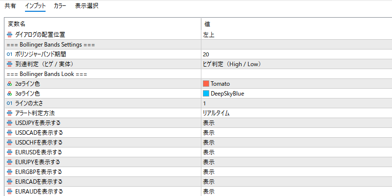 bb-monitoringのインプット画面