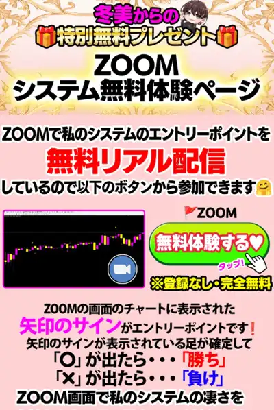 人妻トレーダー冬美のZOOM