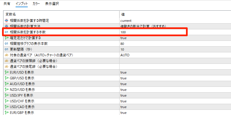 correlation-pair-monitorの初期設定
