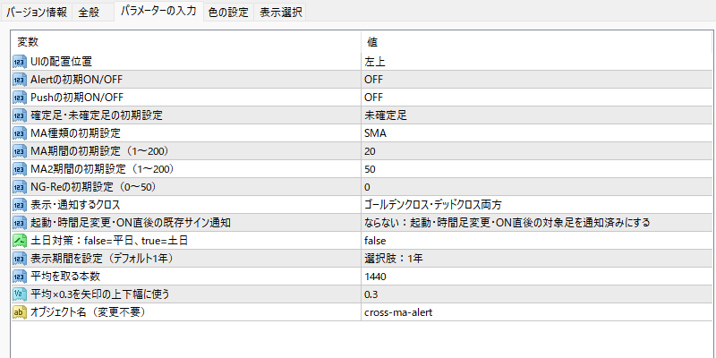 cross-ma-alert2のインプット画面