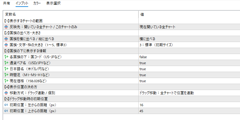 currency-flagsのインプット画面