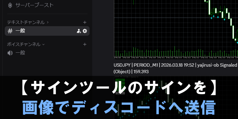 サインツールのサインを画像でディスコードへ送信