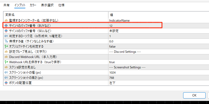 ディスコードサーチのインプットの番号設定