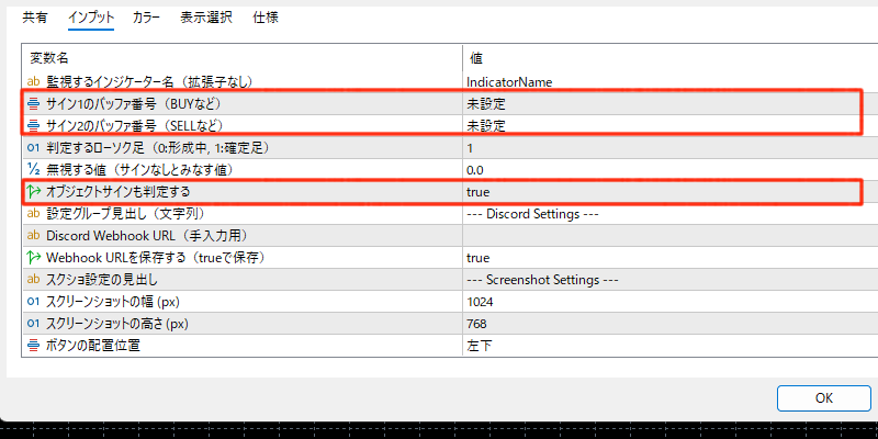 ディスコードサーチのオブジェクト設定
