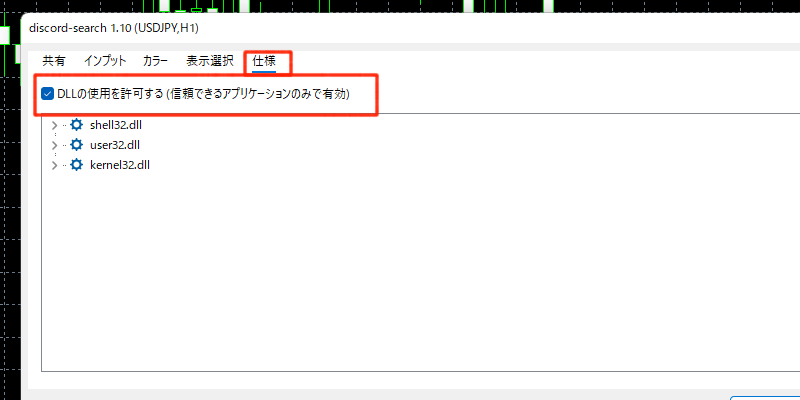 ディスコードサーチの設定手順2