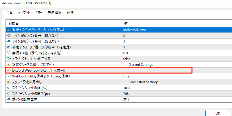 ウェブフックURLの入力方法