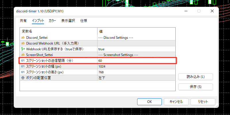 ディスコードタイマーのインプット画面