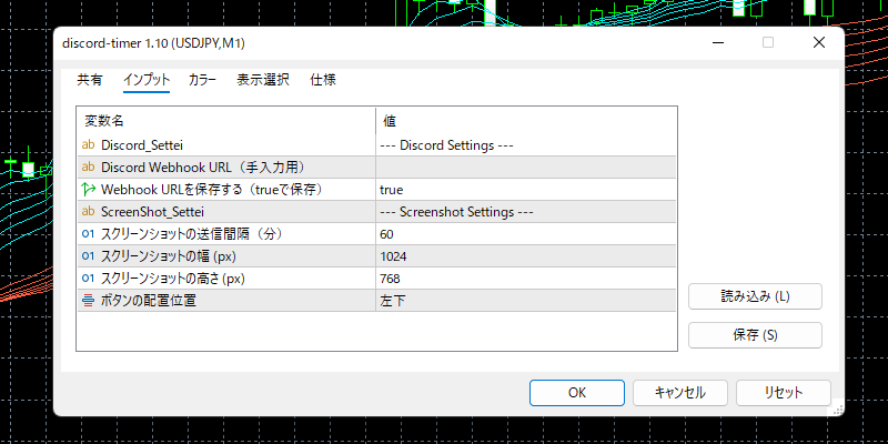 ディスコードタイマーの詳細設定