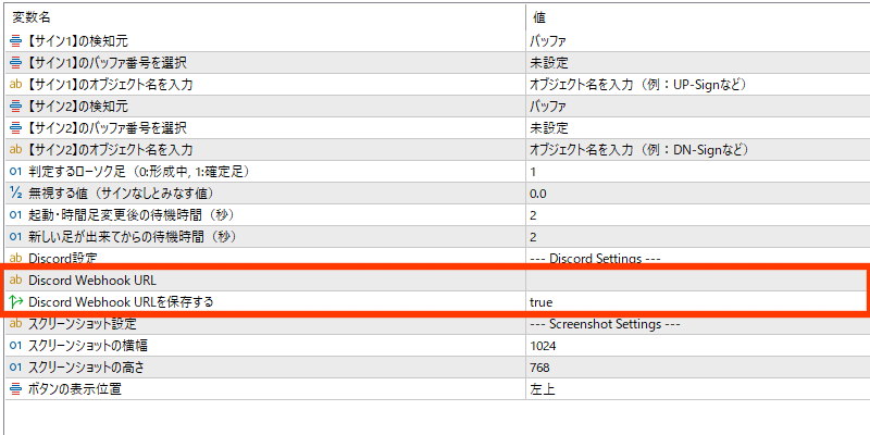 webフックURLの追加
