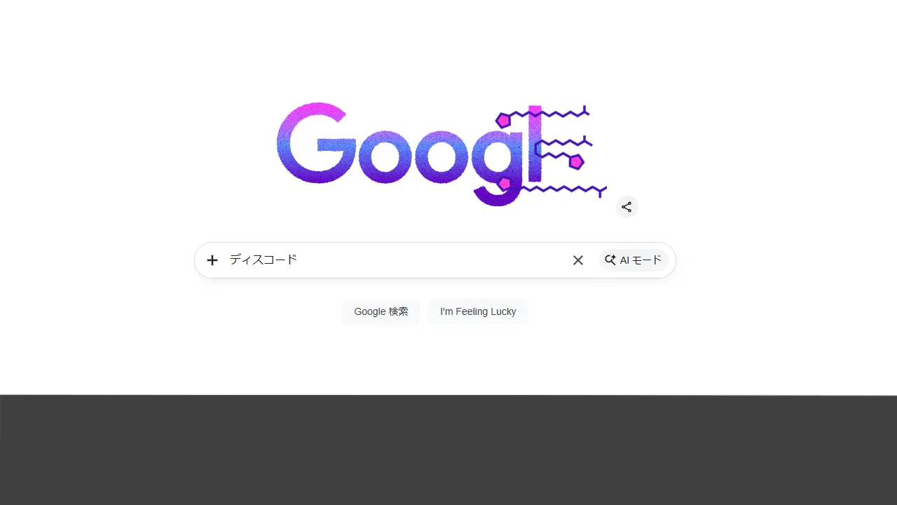 ディスコードの登録方法1
