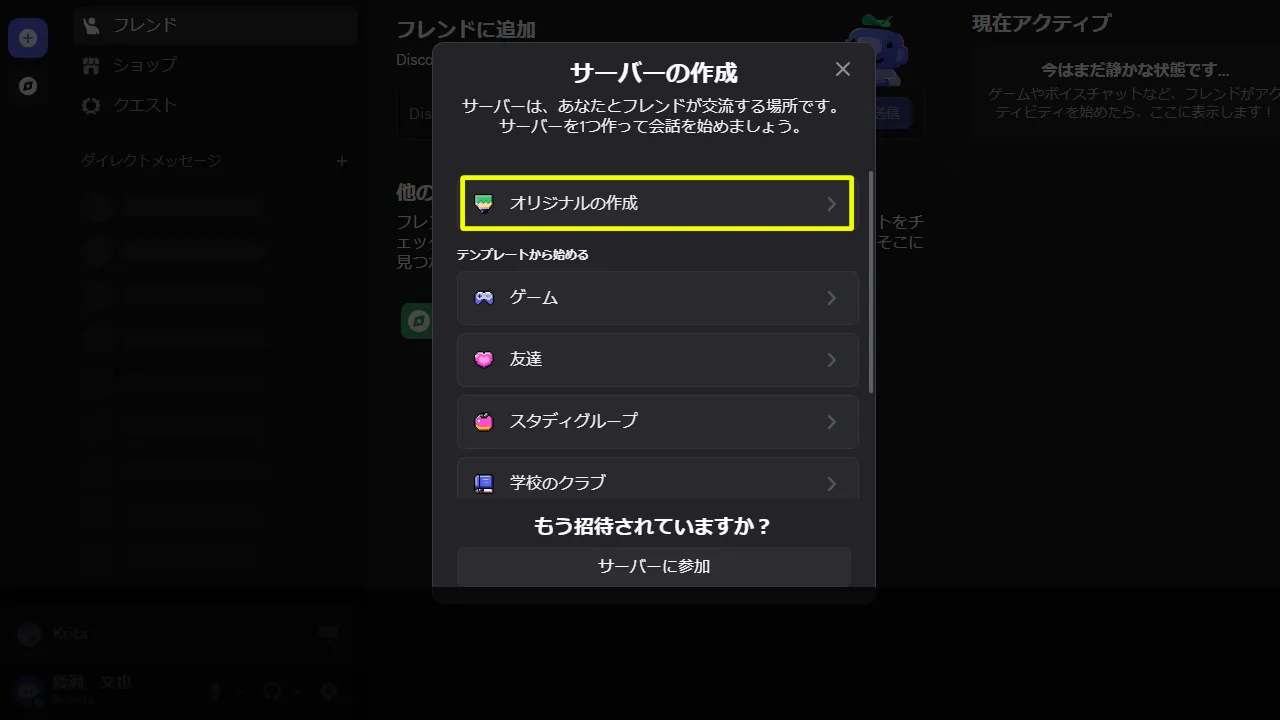 ディスコードの登録方法10
