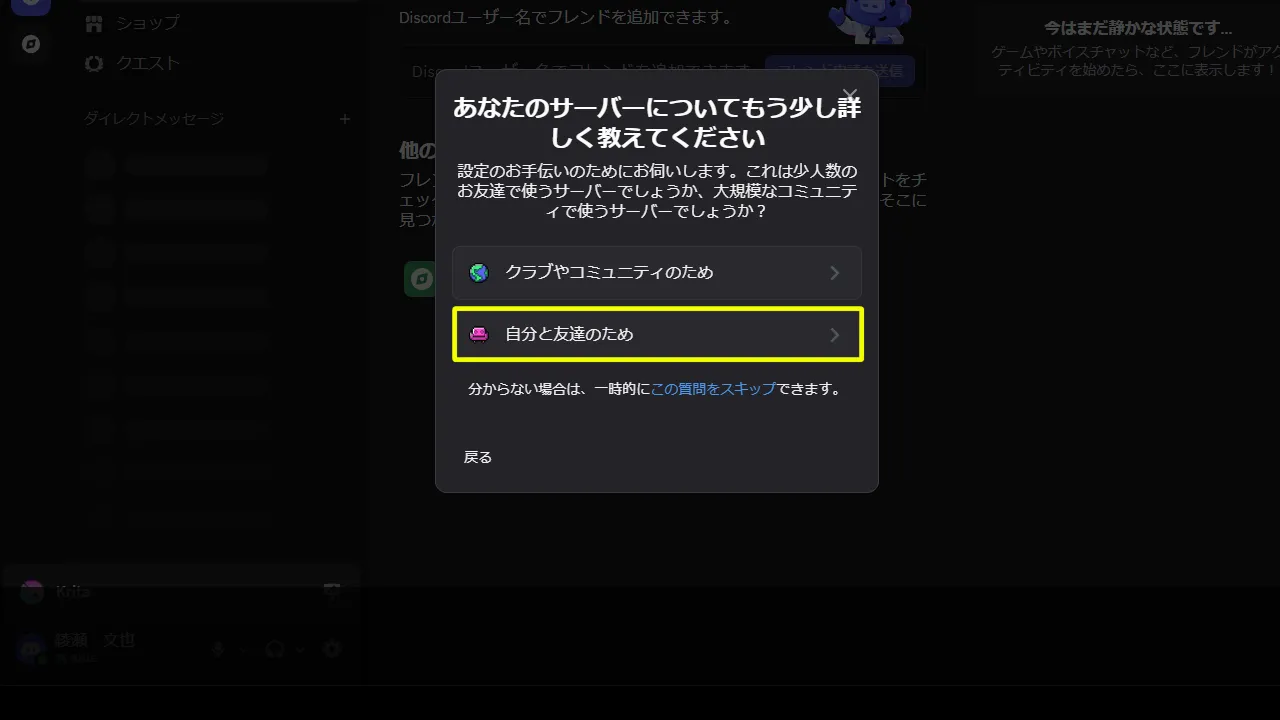 ディスコードの登録方法11