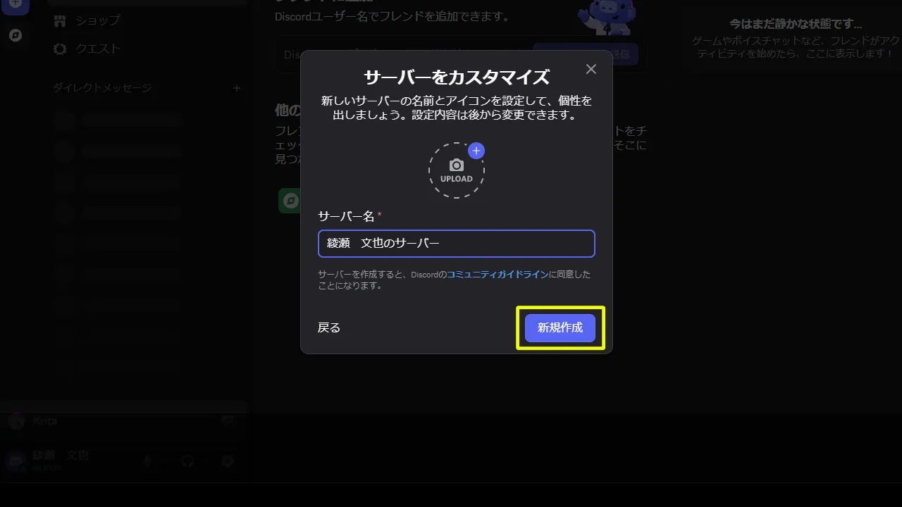ディスコードの登録方法12