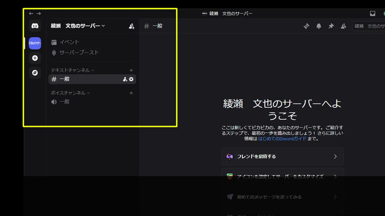 ディスコードの登録方法13