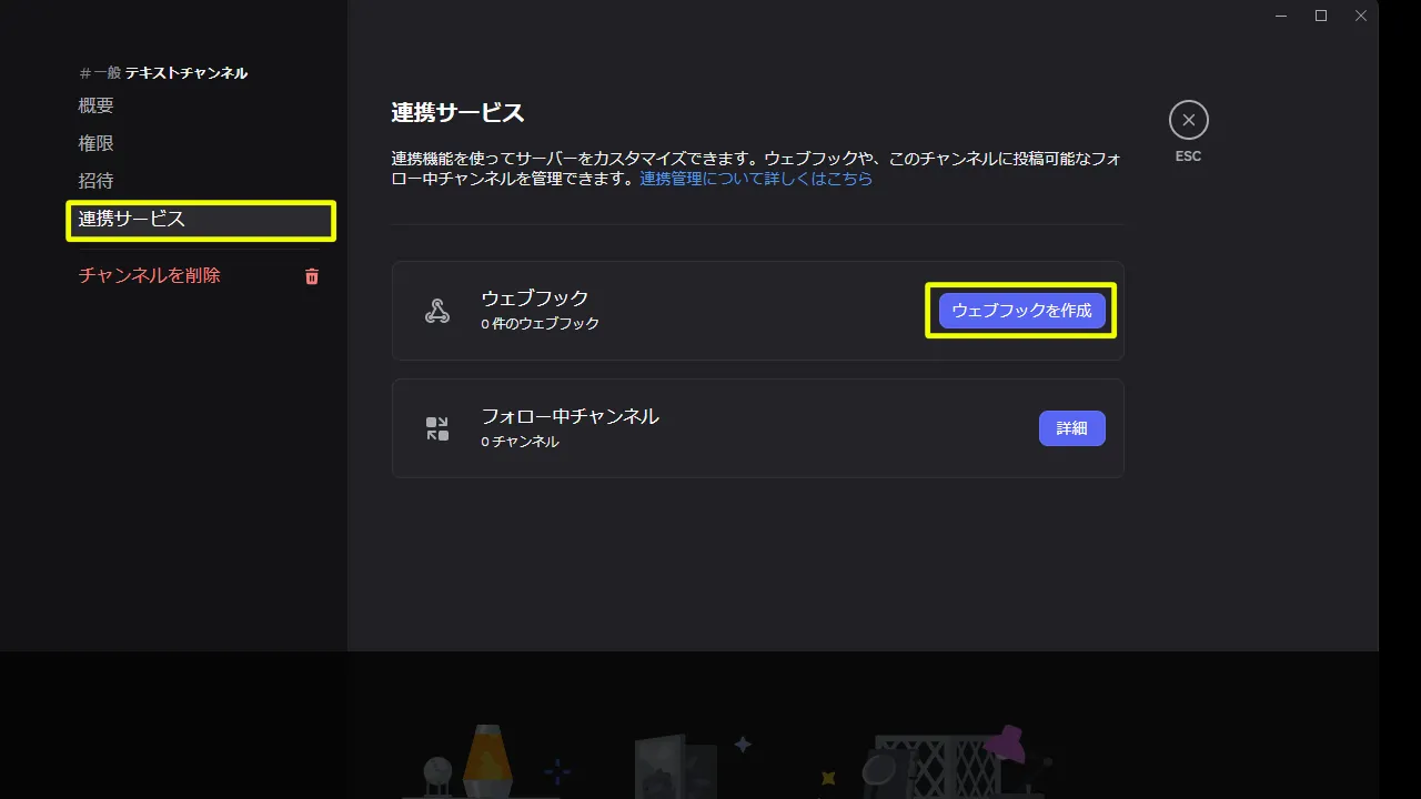 ディスコードの登録方法15