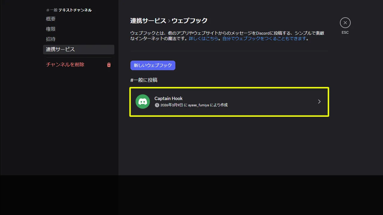 ディスコードの登録方法16