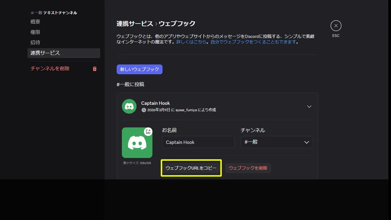 ディスコードの登録方法17