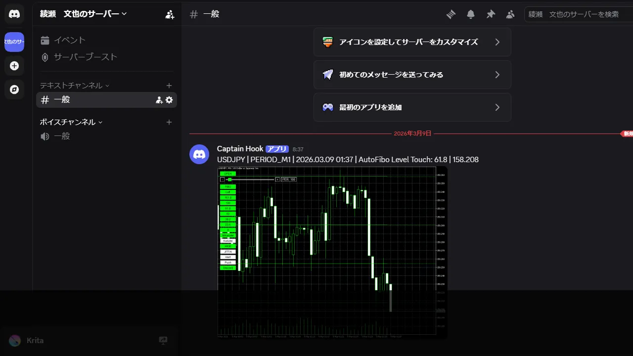 ディスコードの登録方法19