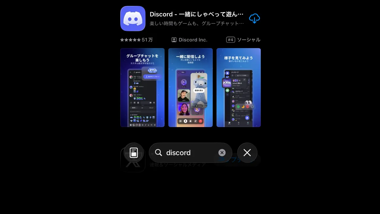 ディスコードの登録方法20