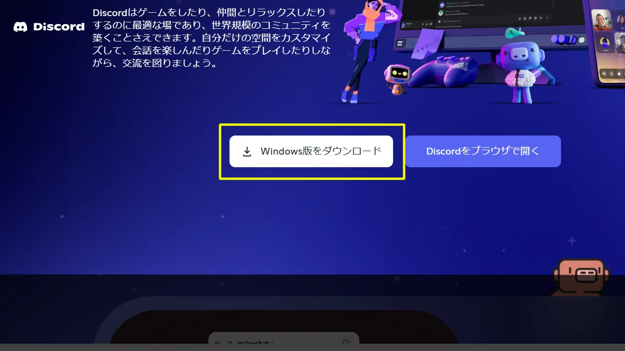 ディスコードの登録方法3