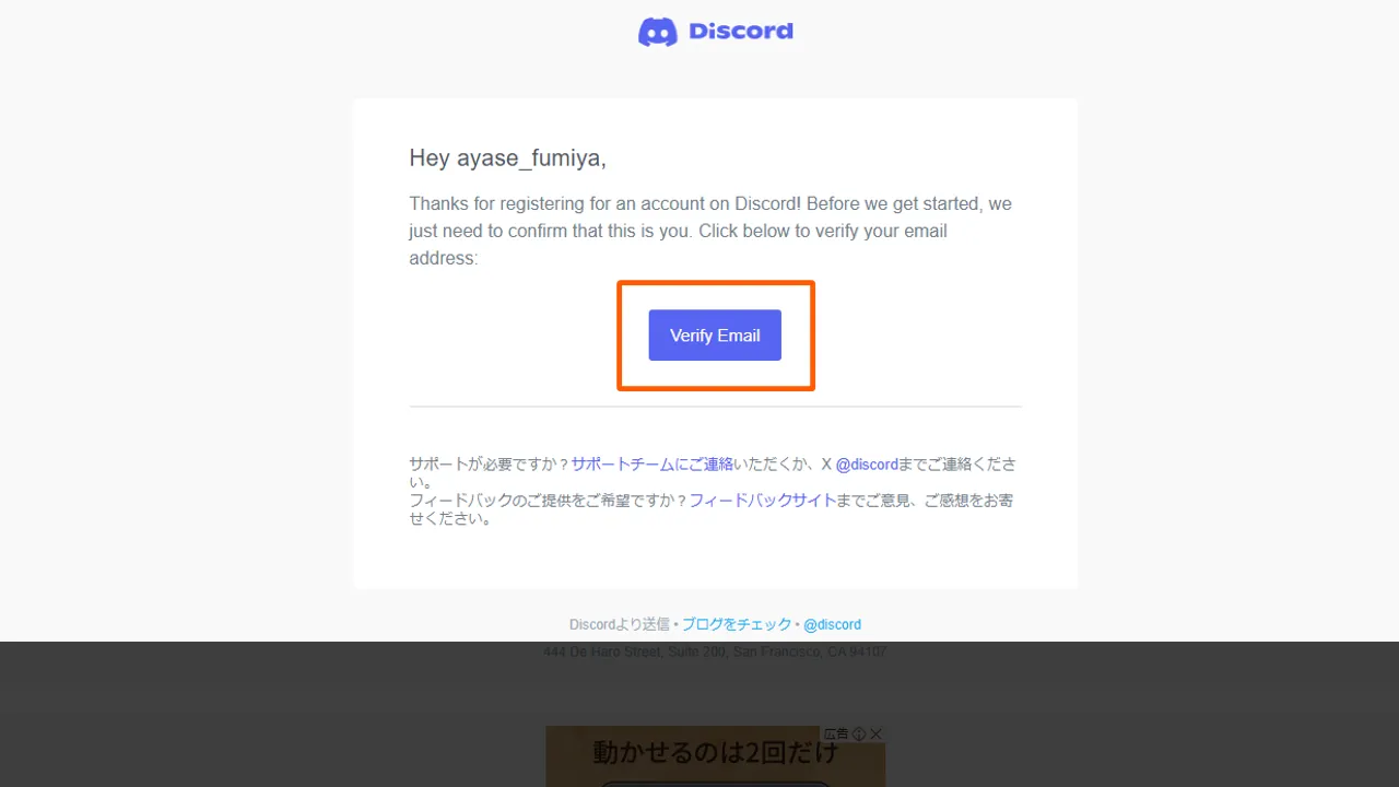 ディスコードの登録方法7