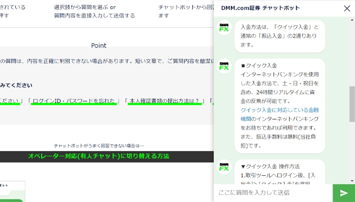 dmmfxチャットボットサポート3