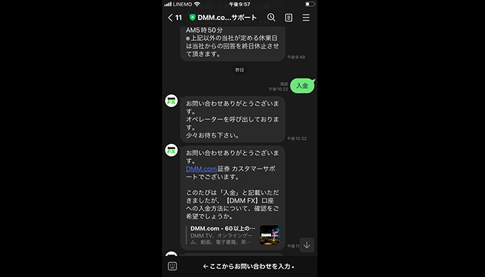 dmmfxLINEサポート