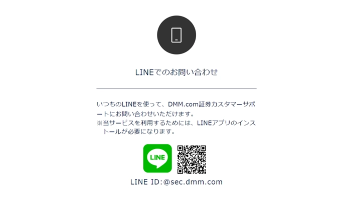 dmmfxLINEサポート2