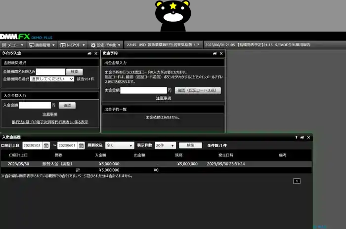 DMMFX DEMO/PULS（入金・出金）