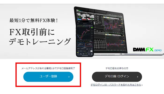 DMMFXデモ取引登録画面2
