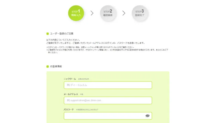 DMMFXデモ取引登録画面3