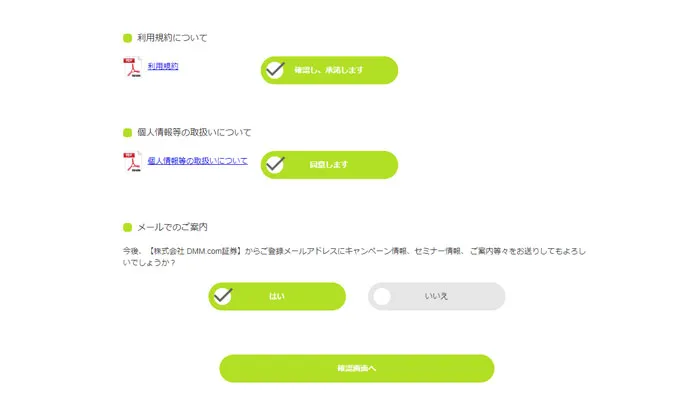 DMMFXデモ取引登録画面4