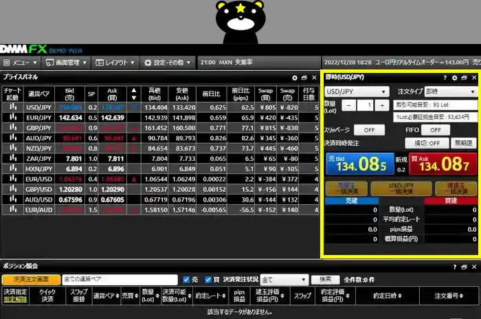 DMMFX DEMO/PULS（取引画面）