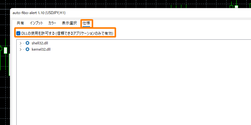 オートフィボナッチアラートのDLL設定