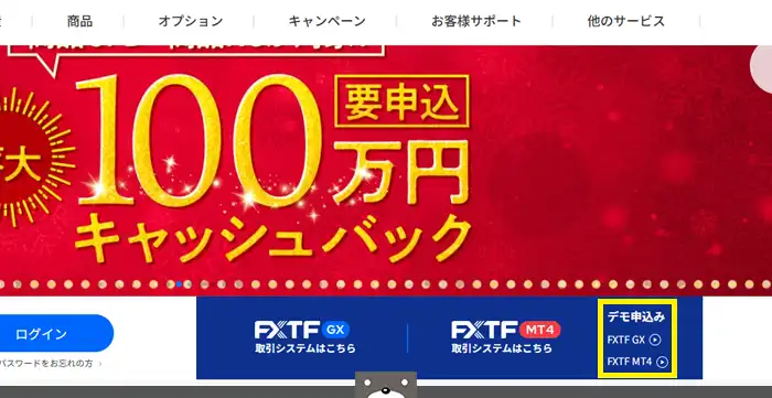 FXTF公式サイト