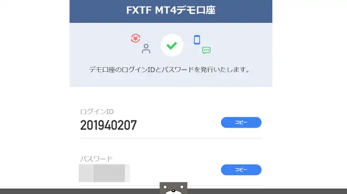 FXTFパスワード