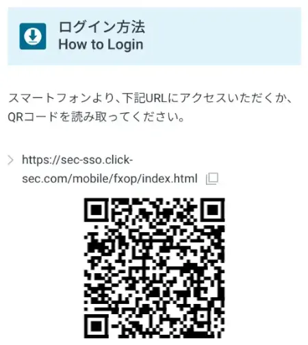 外為オプションスマホページへの誘導