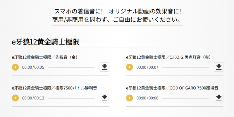 ガロの音源配布サイト