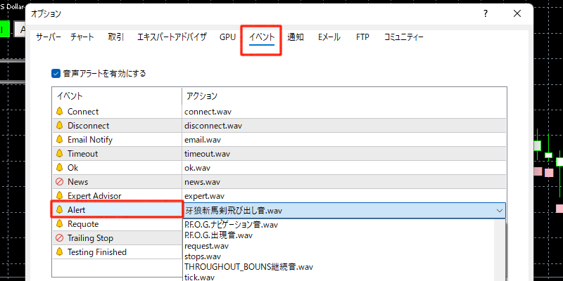 アラート音の変更
