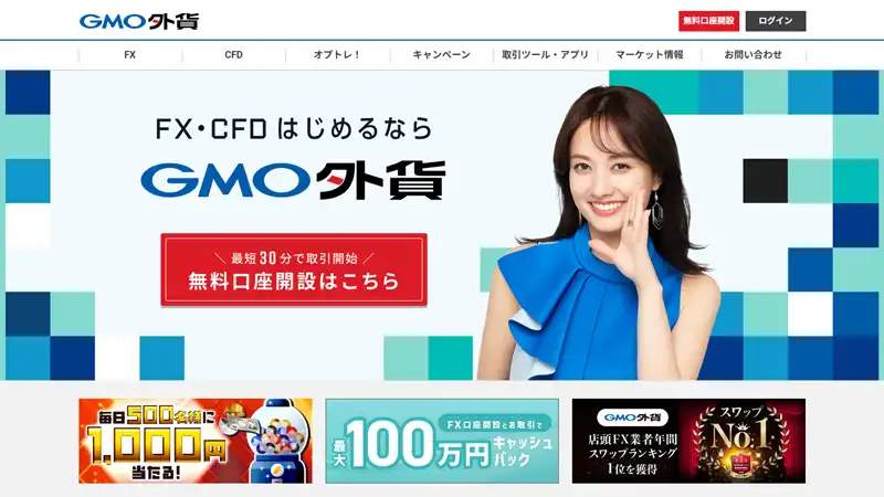 GMO外貨