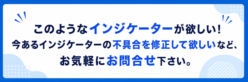 インジケーター依頼