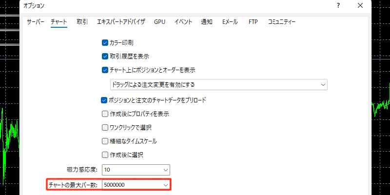 変動アラートの修正項目