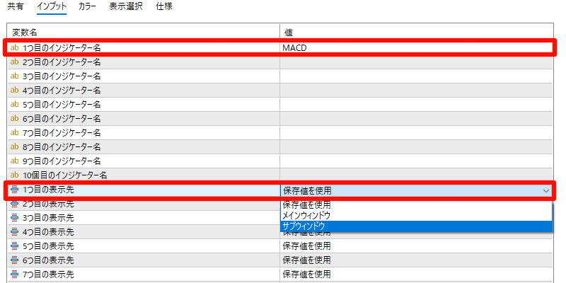 インジケーター10セーブのインプット画面での登録