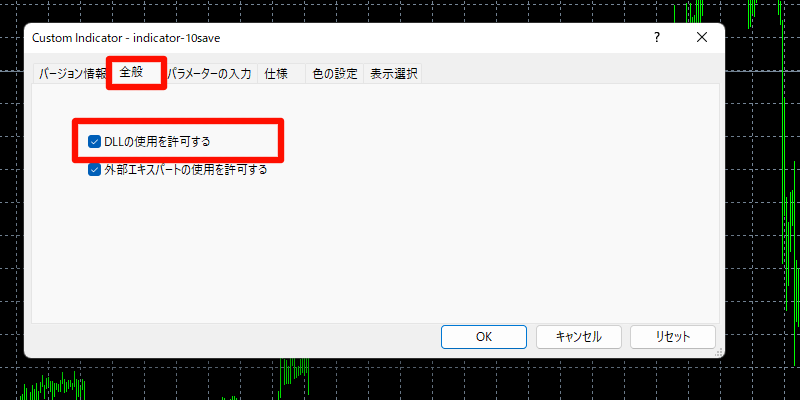 インジケーター10セーブのDLLにチェック