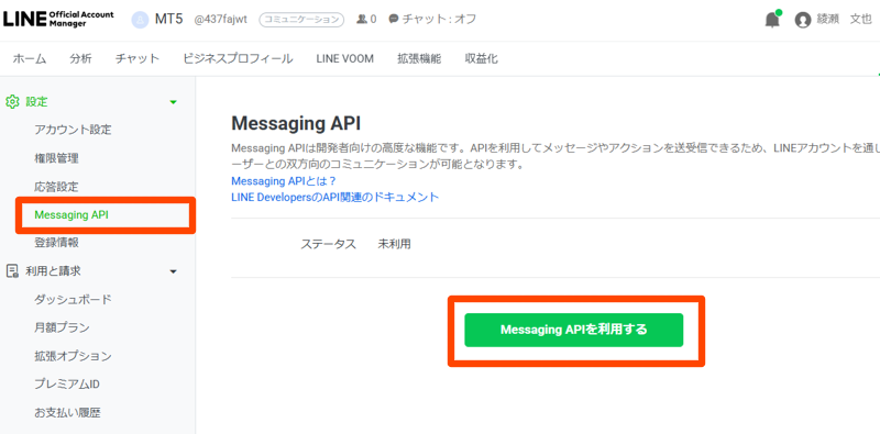 LINEの設定10