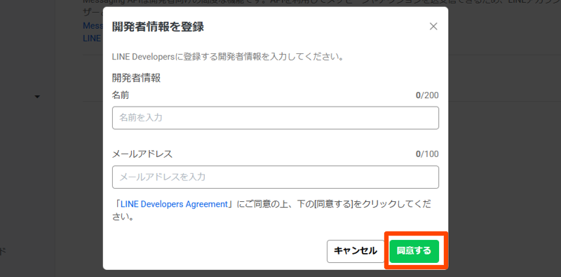 LINEの設定11