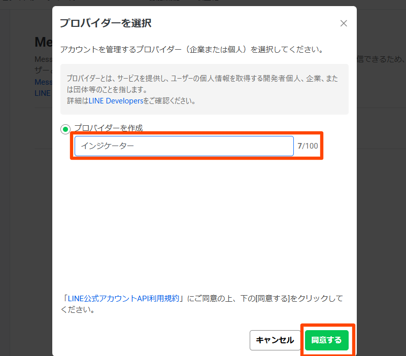 LINEの設定12