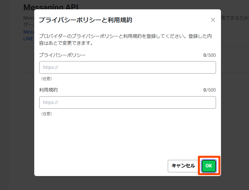 LINEの設定13