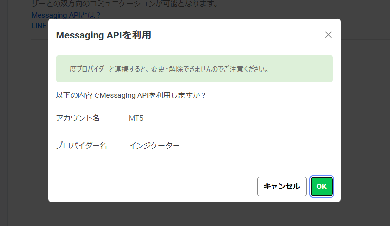 LINEの設定14